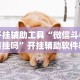 必学教你安装“微乐卡五星怎么样才能赢”-揭秘开挂教程分享
