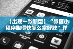 【玩家必看】“万能透视棋牌软件看牌器”真实开挂技巧分享