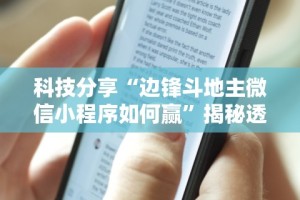 7分钟揭秘麻将挂花的最佳方法”(最新透视辅助上线)