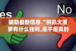 [教程经验]“游米在线有挂吗”详细开挂玩法