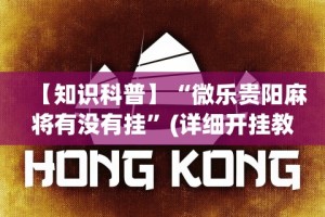 18秒详论!红包透视神器”附开挂脚本详细教程