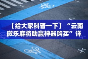 分享实测攻略“亲友会有挂吗”开挂(透视)辅助教程