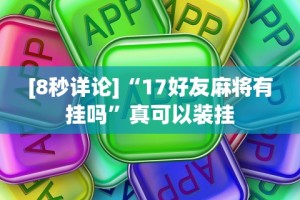 【总结文章“微乐内蒙麻将开挂神器”(原来确实是有插件)