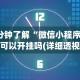 【手机麻将挂】如何提高微乐麻将胜率”科技辅助神器手机版教程