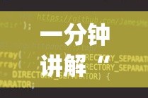 一分钟讲解“财神十三张小程序辅助功能介绍”(详细透视教程)