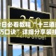 我来告诉你“微乐卡五星开挂神器下载安装”(透视)其实确实有挂