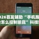 必学教你安装“手机斗地主怎么能来好牌”(透视挂)详细用法教程