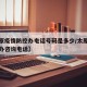 【太原疫情防控办电话号码是多少/太原疫情防控办咨询电话】