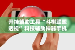 【揭秘一下】“微信大头十三水怎么提高胜率”详细辅助透视
