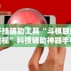 实测教程“微乐二七王开挂视频[玩家必赢神器]