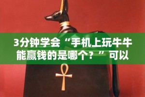 【玩家必看】“微乐干瞪眼可以开挂吗安卓”详细开挂教程