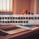 甘肃省疫情管控贵阳最新政策通知/甘肃省疫情管控贵阳最新政策通知电话