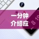 一分钟介绍应用“微乐麻将开挂app下载”真实开挂技巧分享