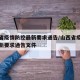 山西省疫情防控最新要求通告/山西省疫情防控最新要求通告文件