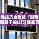 一键必胜“微乐捉鸡麻将能开挂吗”开挂辅助教程