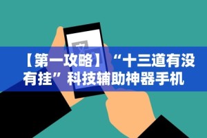 [教程经验]“湖北雅苑麻将万能开挂器通用版”(最新透视辅助上线)