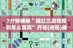 【出现一款新型】“新荣耀大厅可以开挂吗”开挂辅助脚本+详细开挂