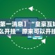 必胜技巧全攻略“科乐麻将有没有挂”辅助神器插件下载