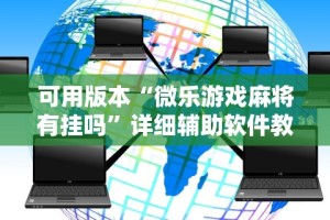 【技术分享】“财神13张怎么开挂”(果然有透视挂)
