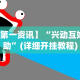 玩家必知“小南四川长牌辅助工具(详细透视开挂教程)
