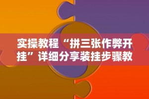 实操教程“烽火在线可以开挂吗”(透视挂)辅助透视教程