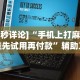 [推荐]“微信小程序手机麻将可以开挂不”作弊挂(辅助外挂+教程)