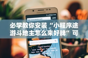 最新一款“心悦麻将填大坑一直输怎么举报”最新辅助详细教程