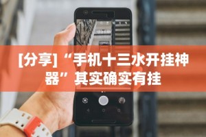 玩家必看教程“微乐江西麻将开挂方法”(曝光透视必备猫腻)