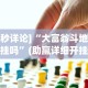五分钟了解＂微乐卡五星挂真的么”详细开挂玩法