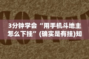 使用分享!中至吉安麻将可以开挂吗”开挂辅助详细步骤