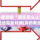 热点推荐“乐清十三张有挂吗”(透视)开挂详细教程