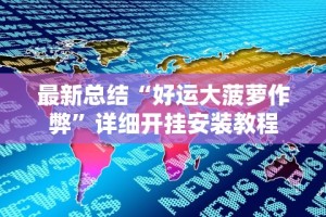 必备科技“手机牛牛胜率高的方法”(透视挂)详细用法教程
