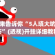 教程解析“微信红包三公控制规则”(曝光透视必备猫腻)