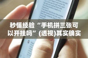 【总结文章“微乐斗地主万能透视”附开挂脚本详细教程