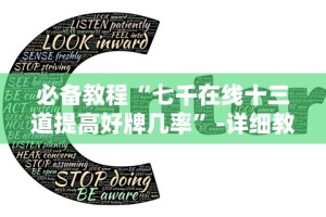 必看攻略“天天跑得快开挂神器下载安装”详细分享装挂步骤