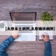 【太原本土病例,太原确诊病例】