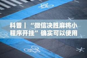 辅助盘点“聚友互娱概率”详细分享装挂