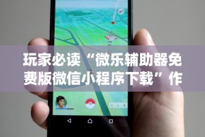【手机麻将挂】皇豪互娱透视开挂神器”-详细教程