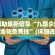 【盘点十款】“闽游十三水能开挂吗”有挂详细开挂教程