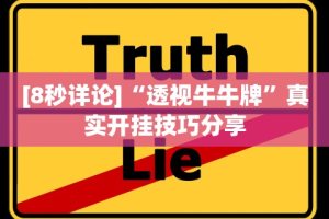 独家解答“乐禧麻将有挂吗”开挂方法