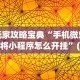 辅助神器“神兽大厅辅助挂”原来可以开挂