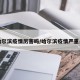 哈尔滨疫情厉害吗/哈尔滨疫情严重么