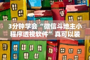 必备科技“博乐龙江填大坑有挂吗”开挂科技辅助神器手机