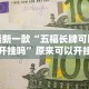 最新一款“微乐四川麻将小程序必赢神器 百度贴吧(详细透视开挂教程)