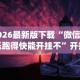 必备科技“人海大厅挂斗牛”(详细透视教程)-知乎