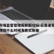云南市场监督管理局制服招标:云南省市场监督管理局什么时候发新式制服