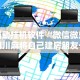 辅助挂机软件“微信微乐四川麻将自己建房朋友一起打怎么才能赢”附开挂脚本详细教程