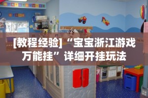 辅助盘点“微乐划水麻将开挂器”详细开挂玩法
