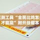 【知识科普】“微信小程序蜀山四川麻将必赢神器”(外卦神器下载)