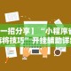 查到实测辅助“微信财神十三张怎么设置能赢(透视)”开挂(透视)辅助教程